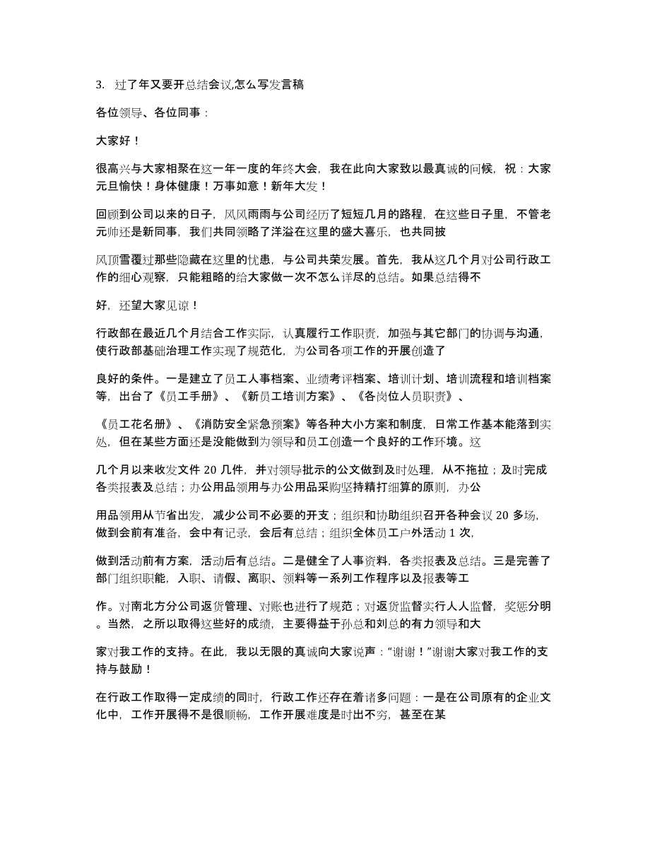 月总结大会发言稿_第2页