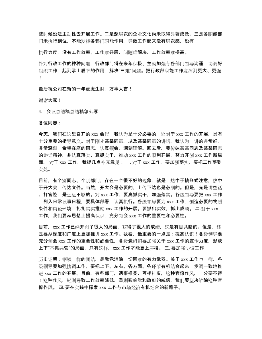 月总结大会发言稿_第3页