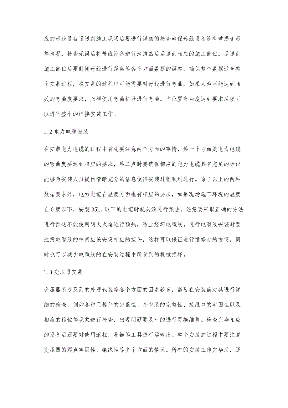 变电站工程中一次设备的安装与调试技术胡慧_第3页