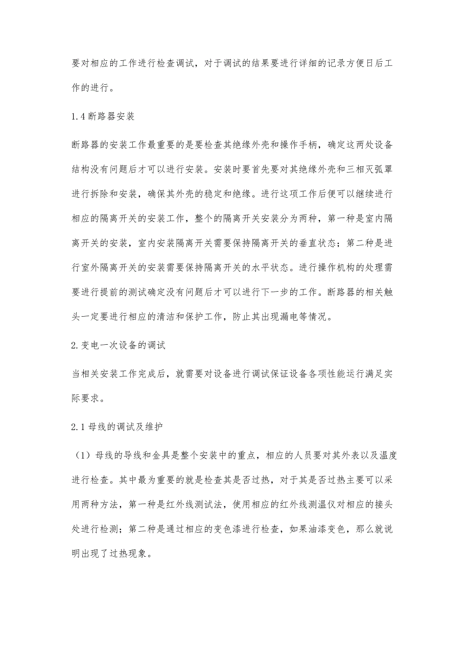 变电站工程中一次设备的安装与调试技术胡慧_第4页