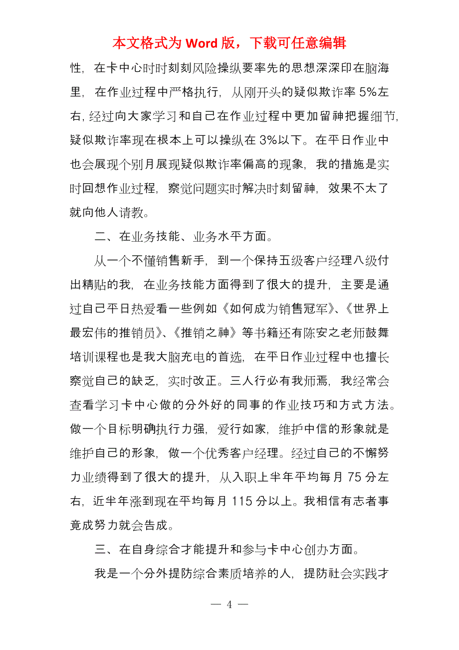 银行工作人员工作总结例文2022_第4页