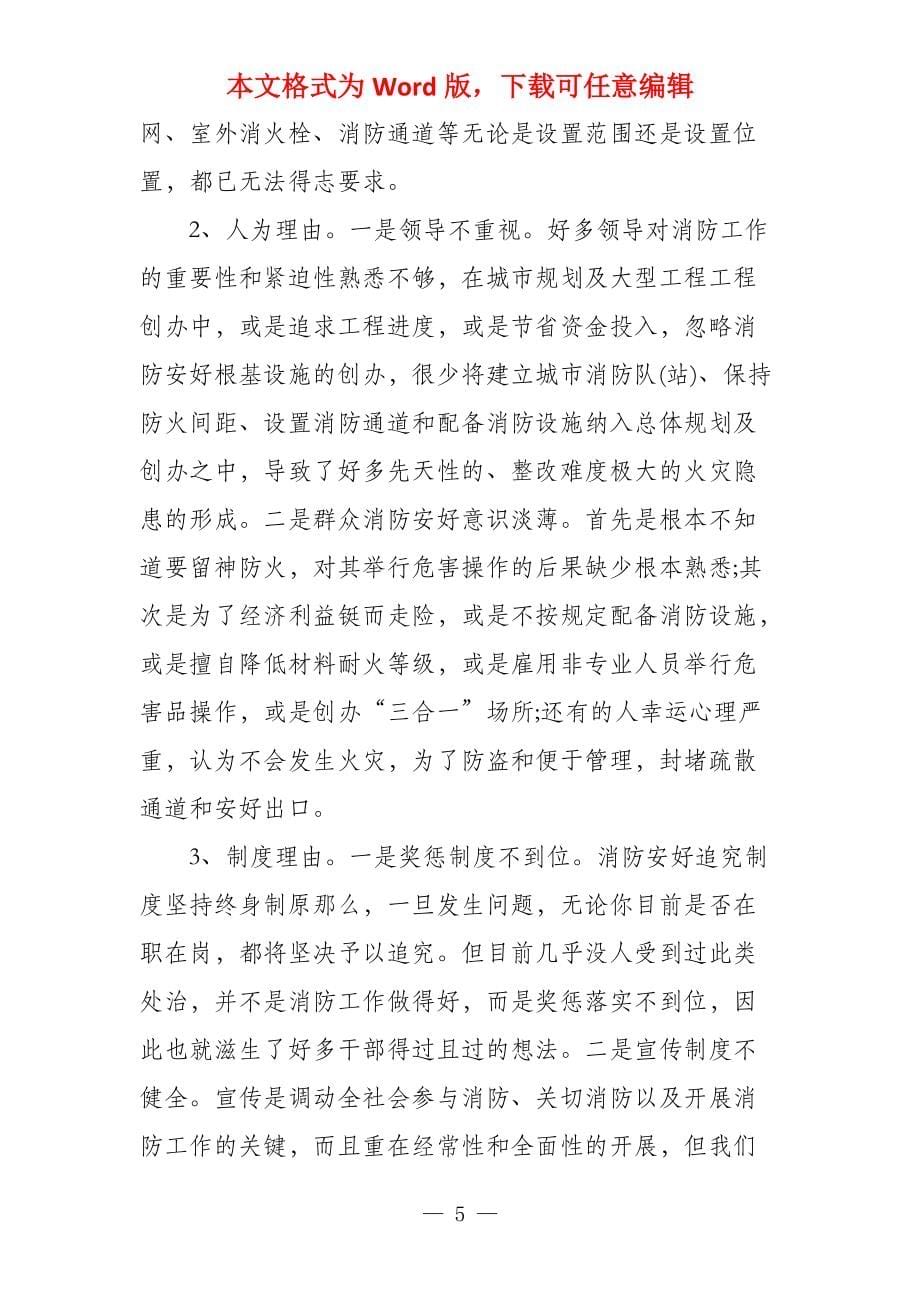 社区火灾隐患及消防整改措施_第5页