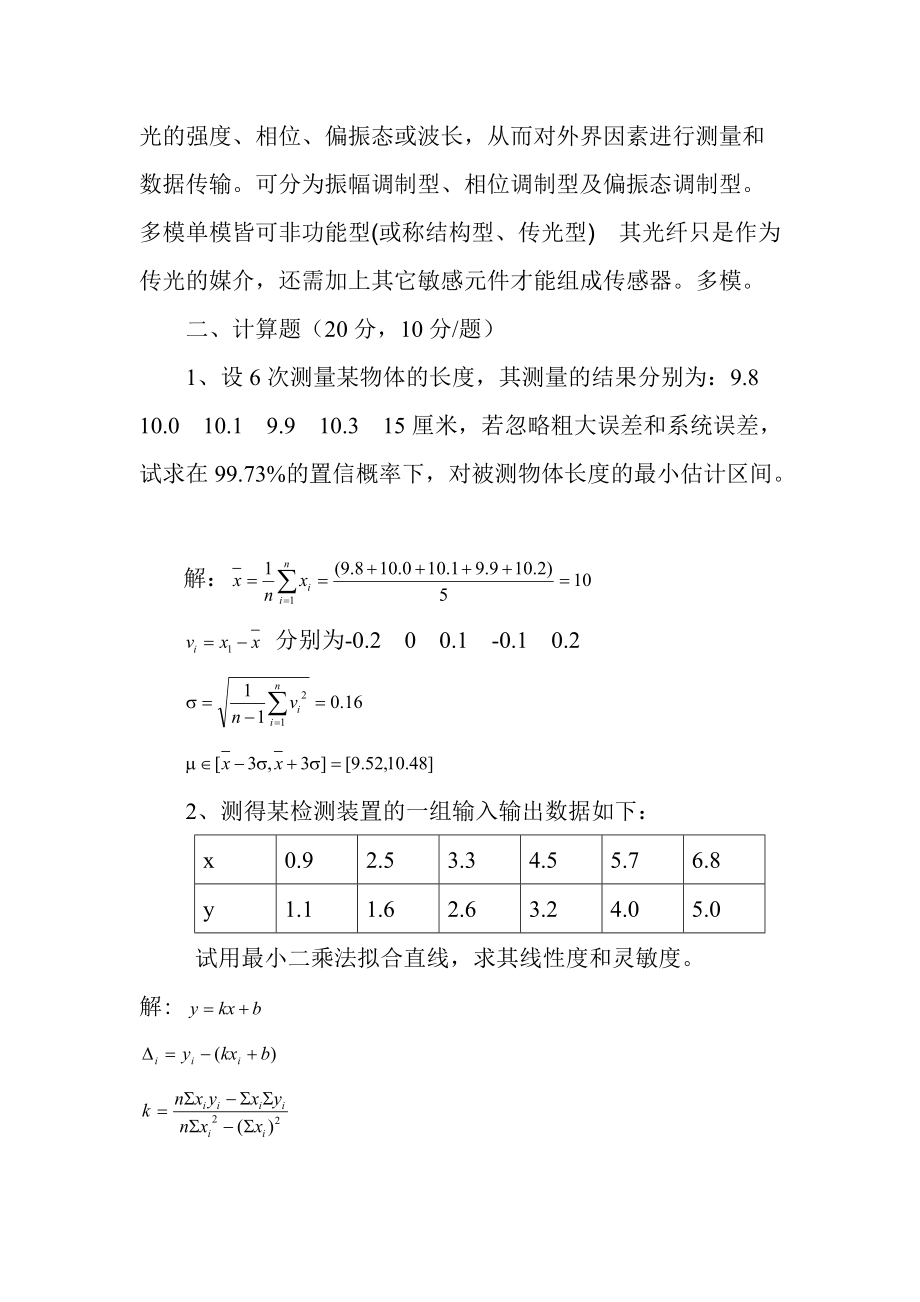 内蒙古大学《传感器与检测技术》习题集8及答案_第4页