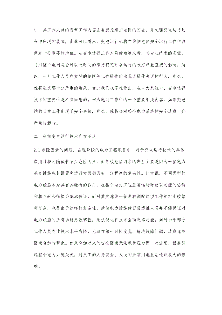 变电运行技术在电力工程中的应用敖然_第2页