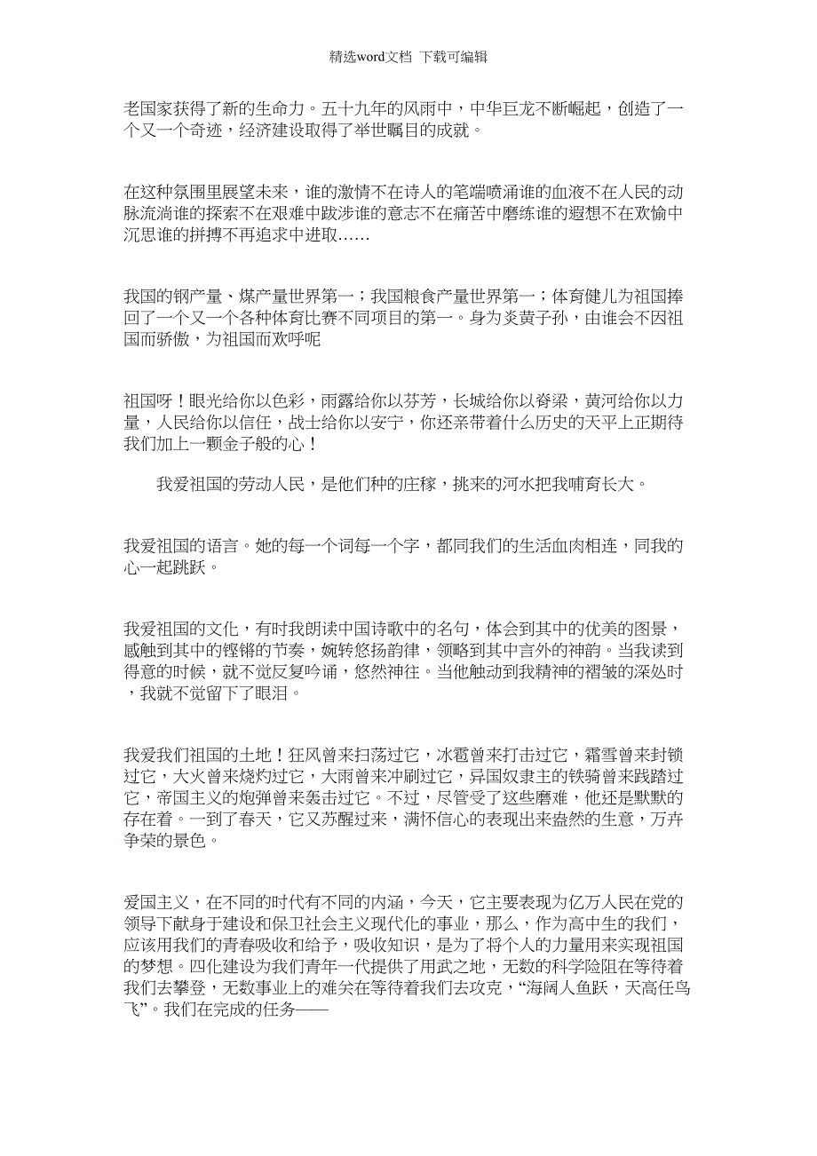 2022年祖国在我心中国庆节主题演讲稿参考范本_第3页