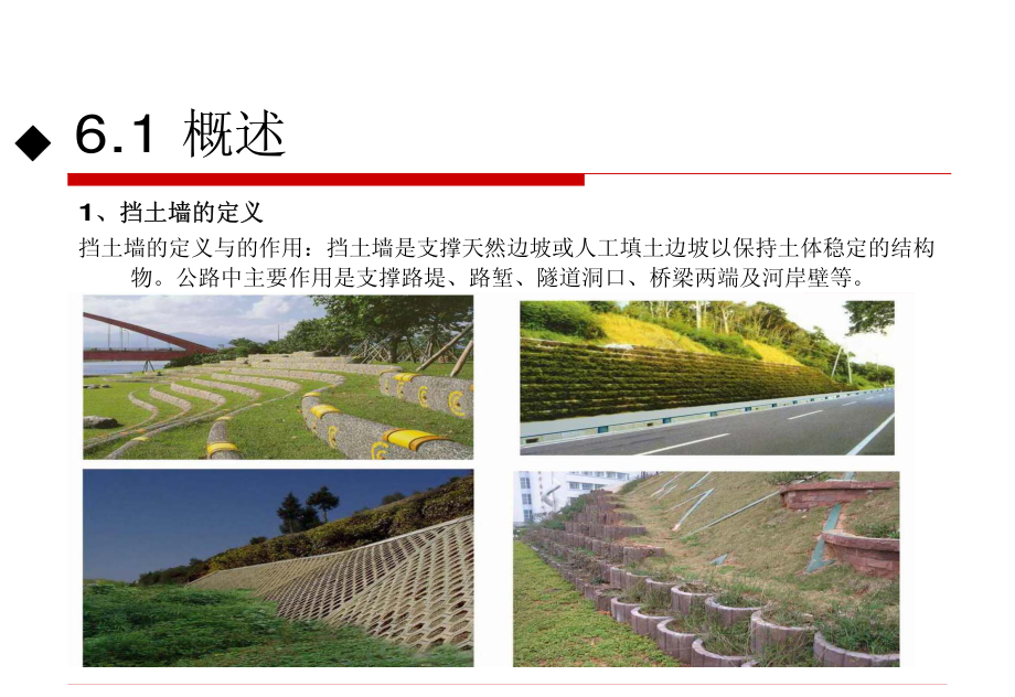内蒙古大学路基路面工程课件第5章挡土墙设计_第3页