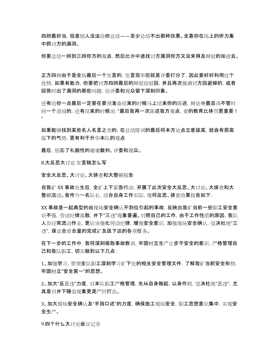 四观大讨论发言稿_第4页