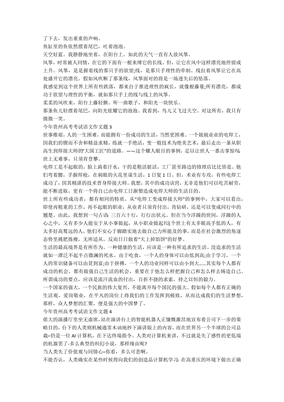 今年贵州高考考试语文作文题_第2页