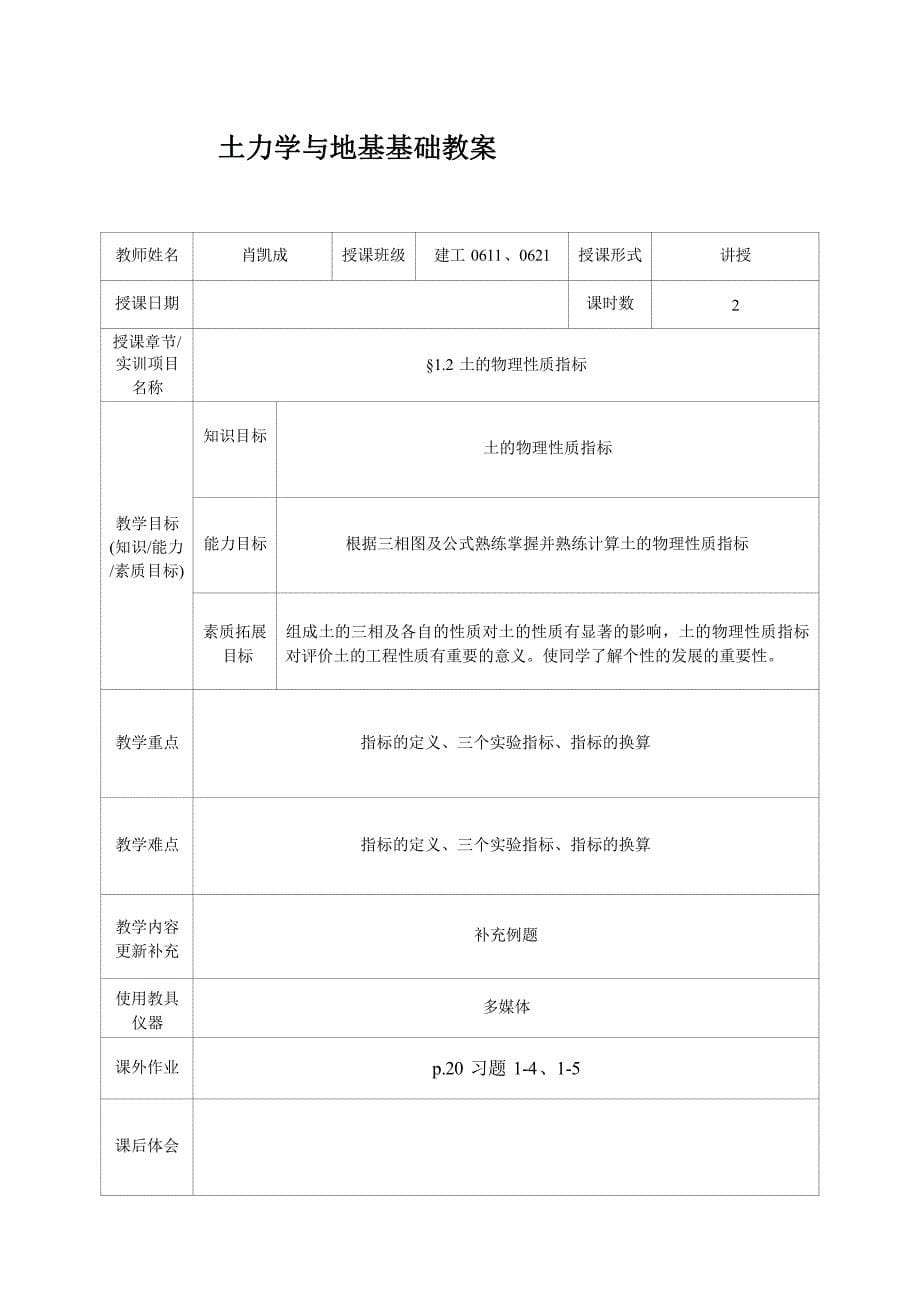 常州工程职院土力学与地基基础教案01绪论与土的物理性质及工程分类_第5页