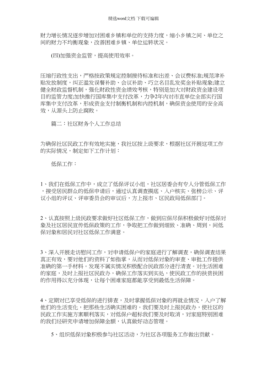 2022年社区财务个人工作总结范本_第3页