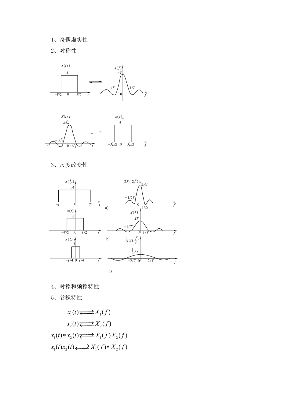 英才学院《机械工程测试技术》教案01信号及其描述_第3页