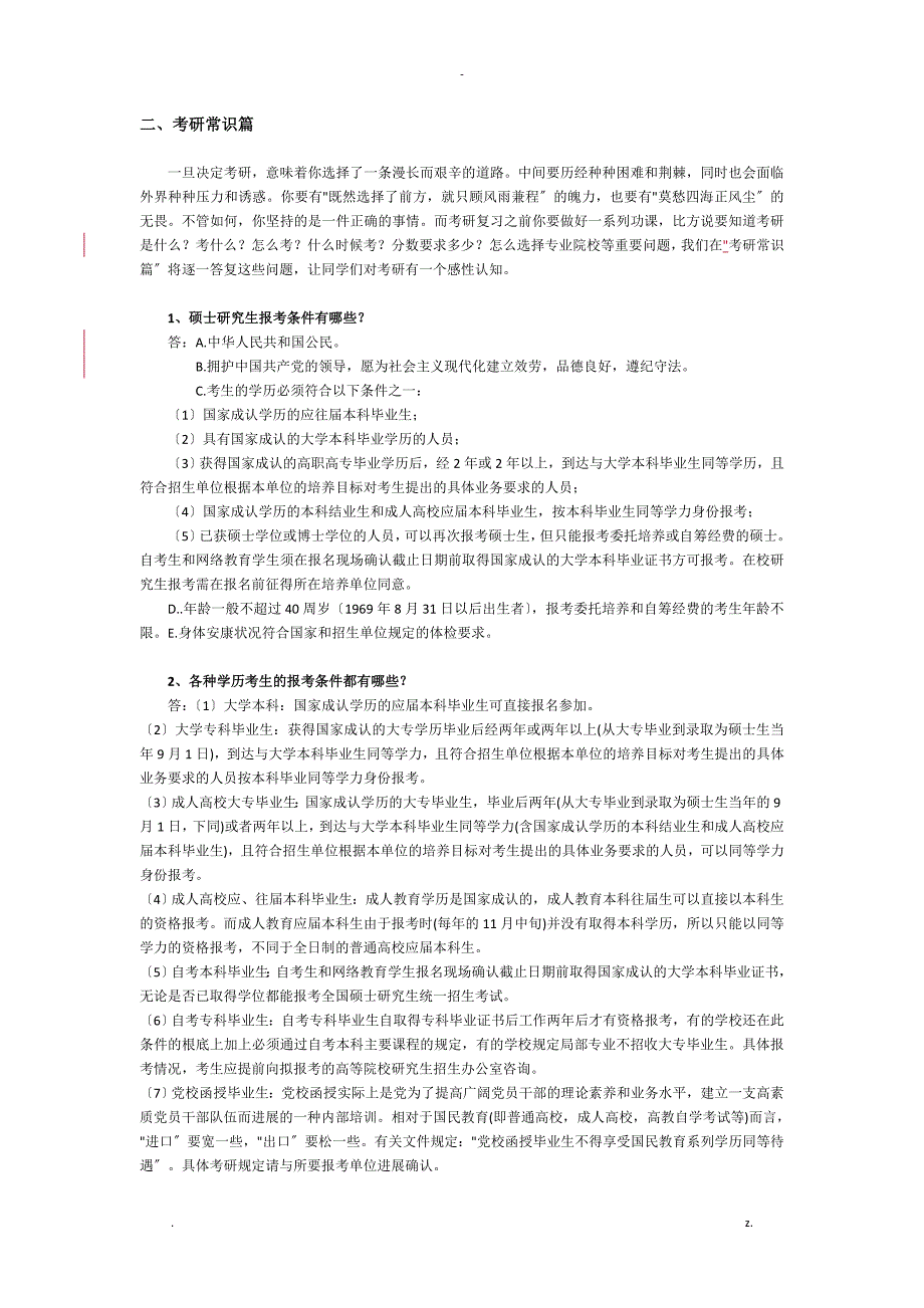 考研百问百答手册加水印_第2页