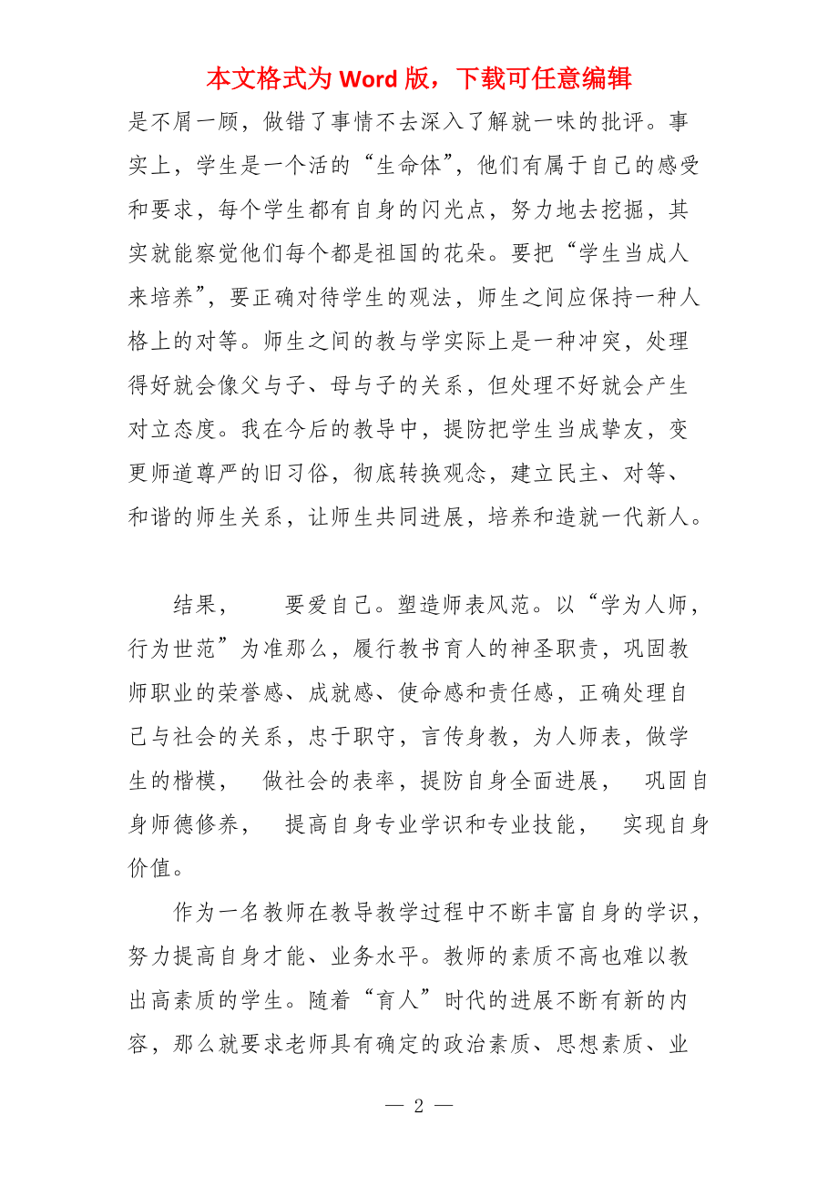 教师学习三爱教育互动心得体会_第2页