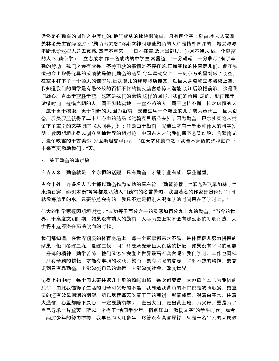 有关勤奋发言稿_第2页