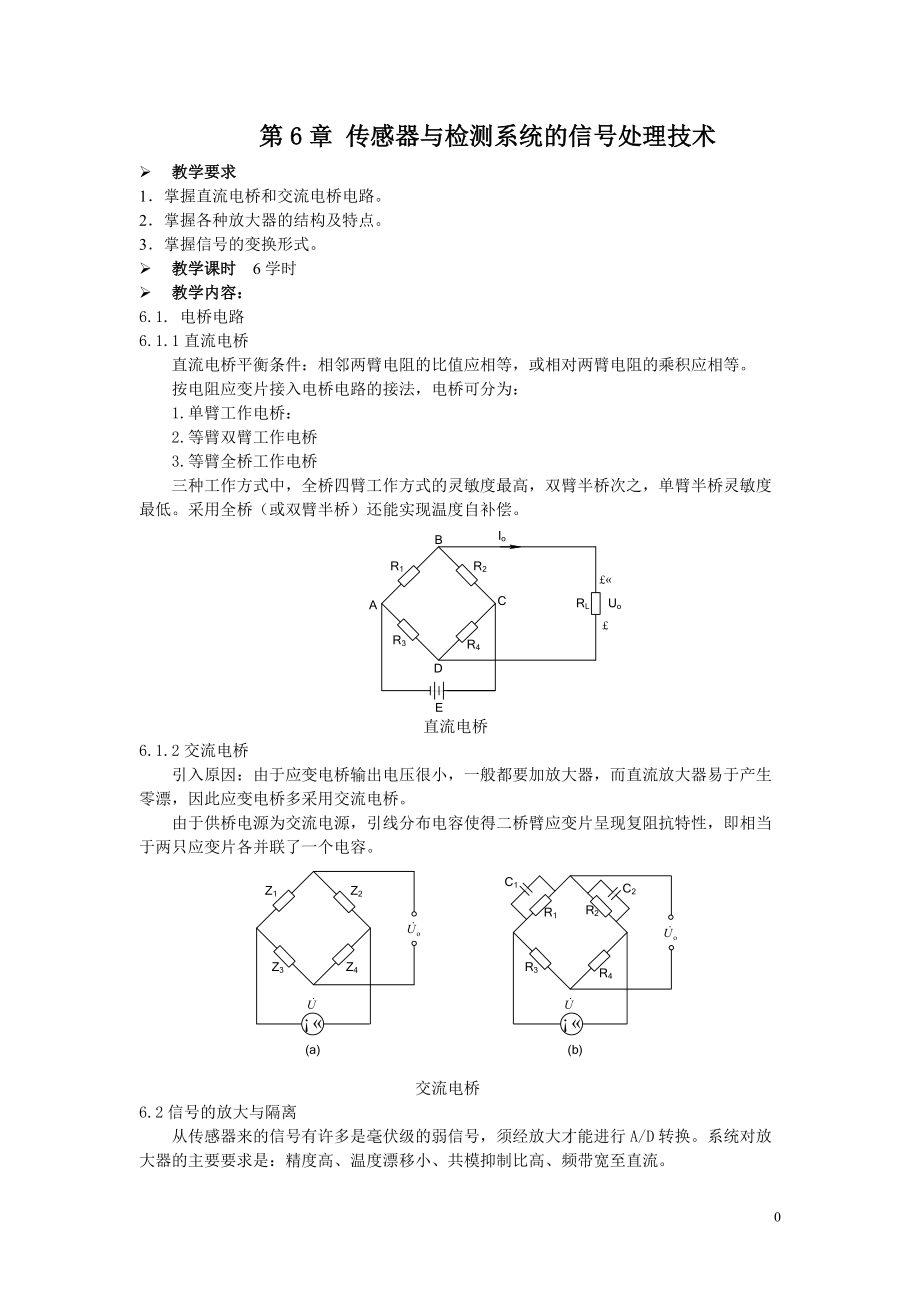 英才学院传感器与检测技术教案第6章传感器与检测系统的信号处理技术_第1页