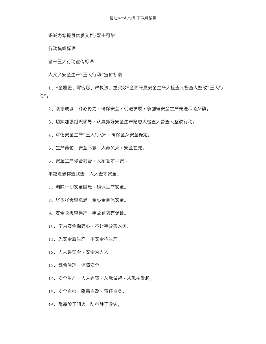 2022年行动横幅标语大全范文_第1页