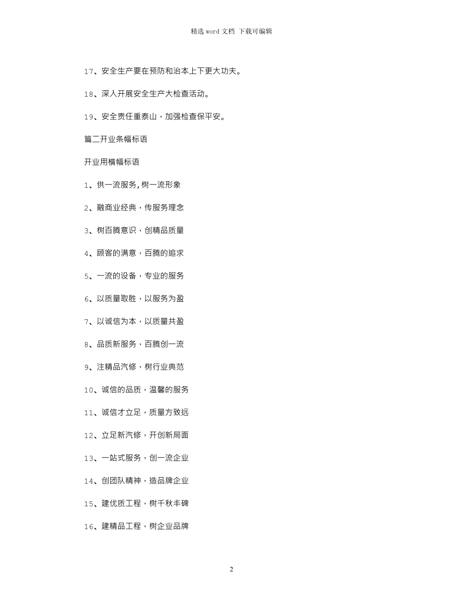 2022年行动横幅标语大全范文_第2页