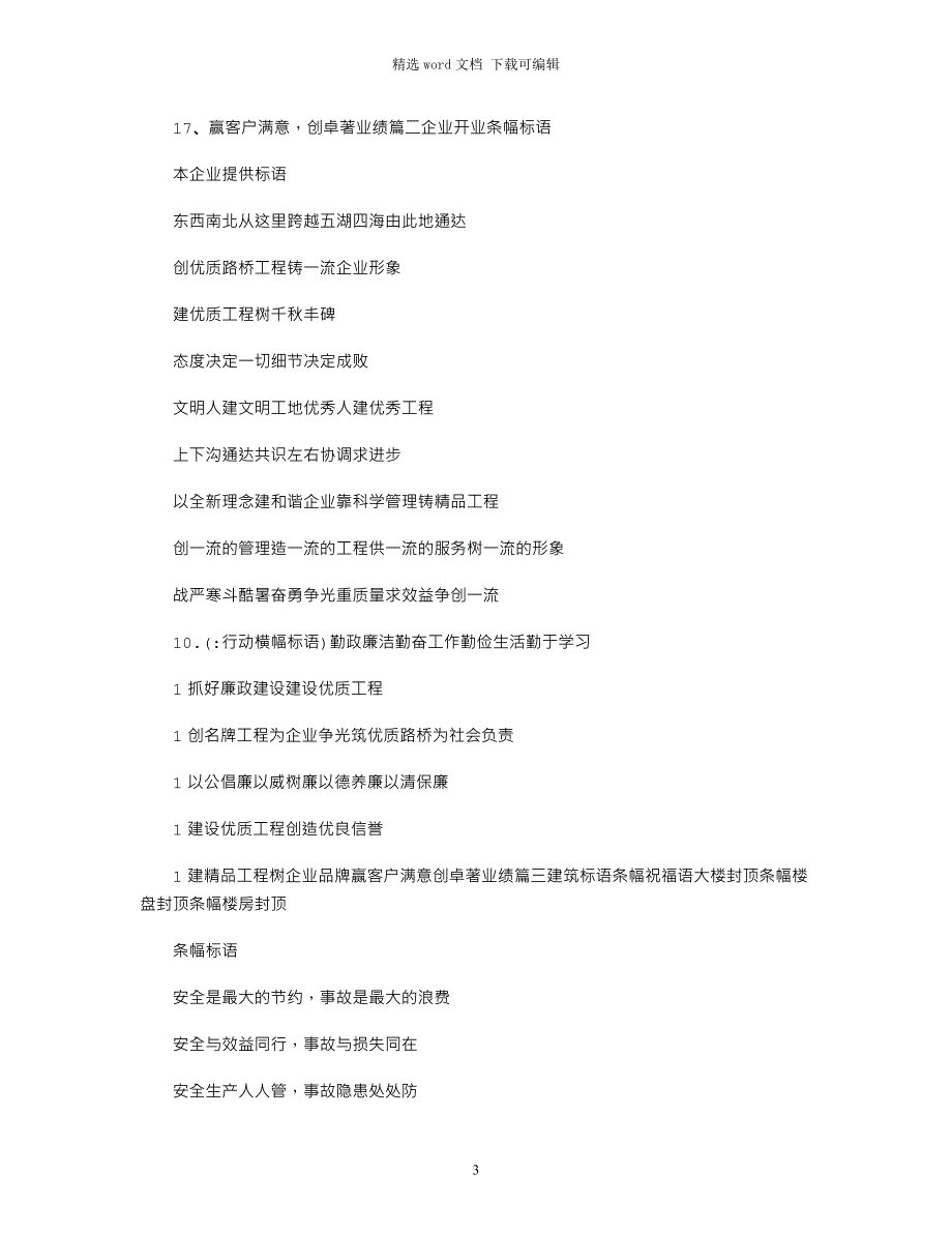 2022年行动横幅标语大全范文_第3页