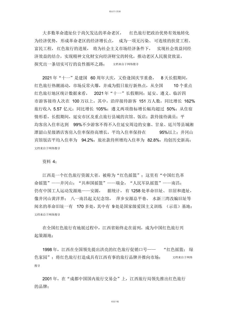 2022年江西省度考试录用公务员申论真题及解析_第5页