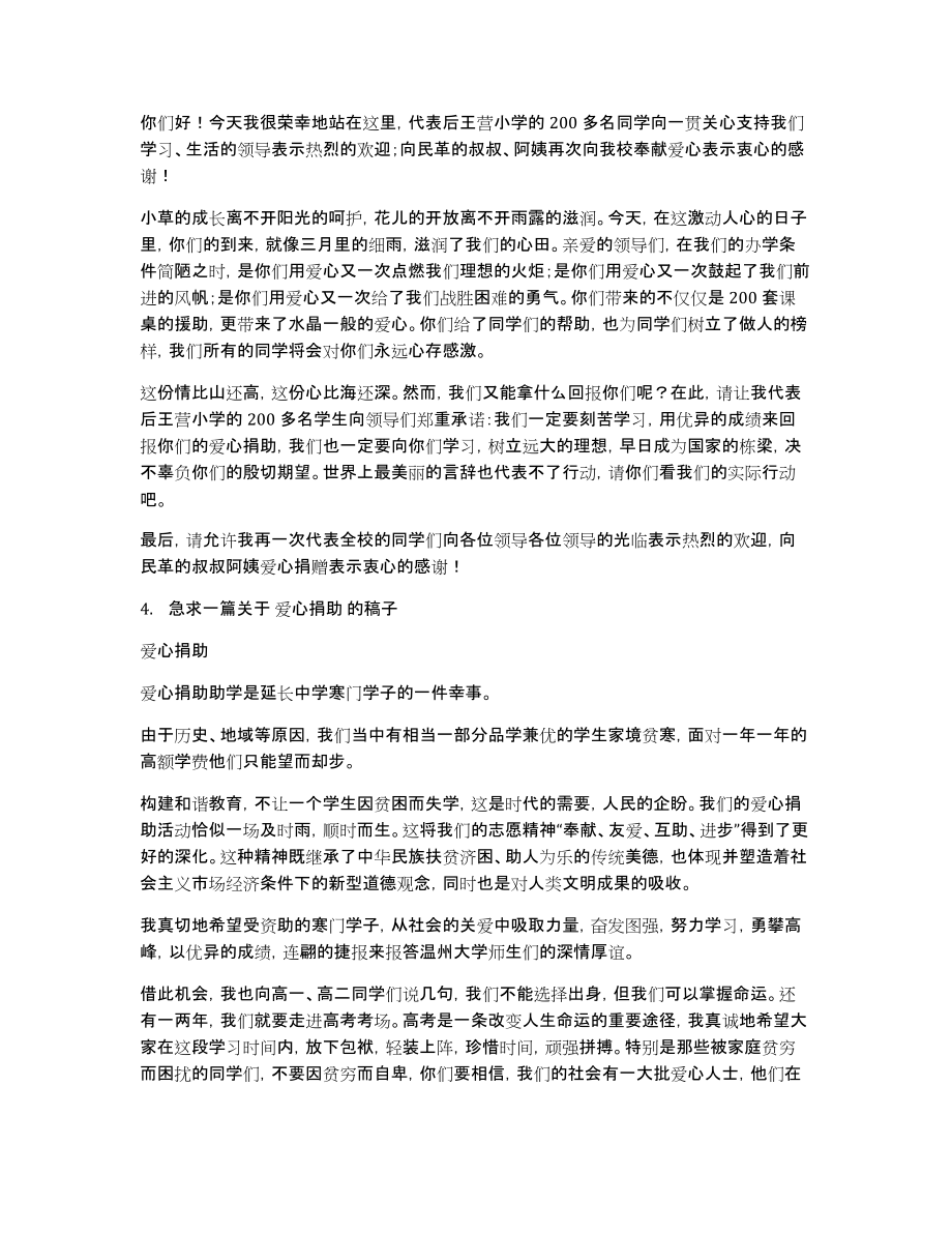 奶粉爱心捐赠发言稿_第2页