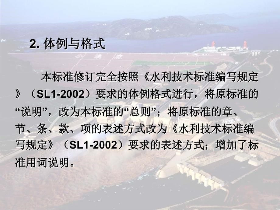 地基处理与基础工程水利水电工程单元工程施工质量验收评定标准()教学提纲_第5页