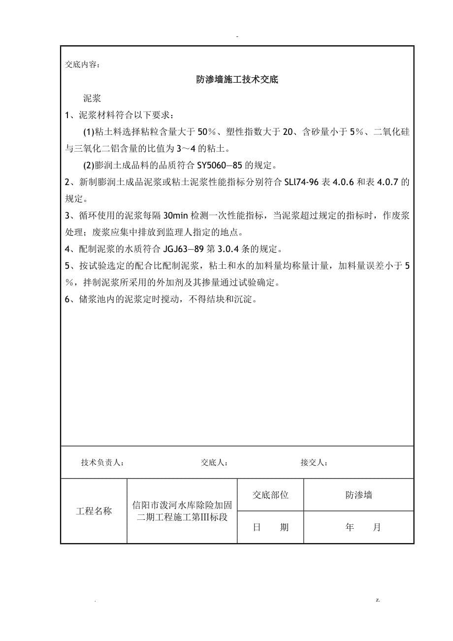 防渗墙技术交底大全_第5页