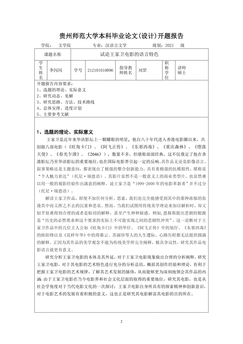 汉语言文学毕业论文-试论王家卫电影的语言特色2324_第2页