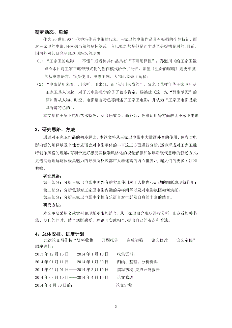 汉语言文学毕业论文-试论王家卫电影的语言特色2324_第3页