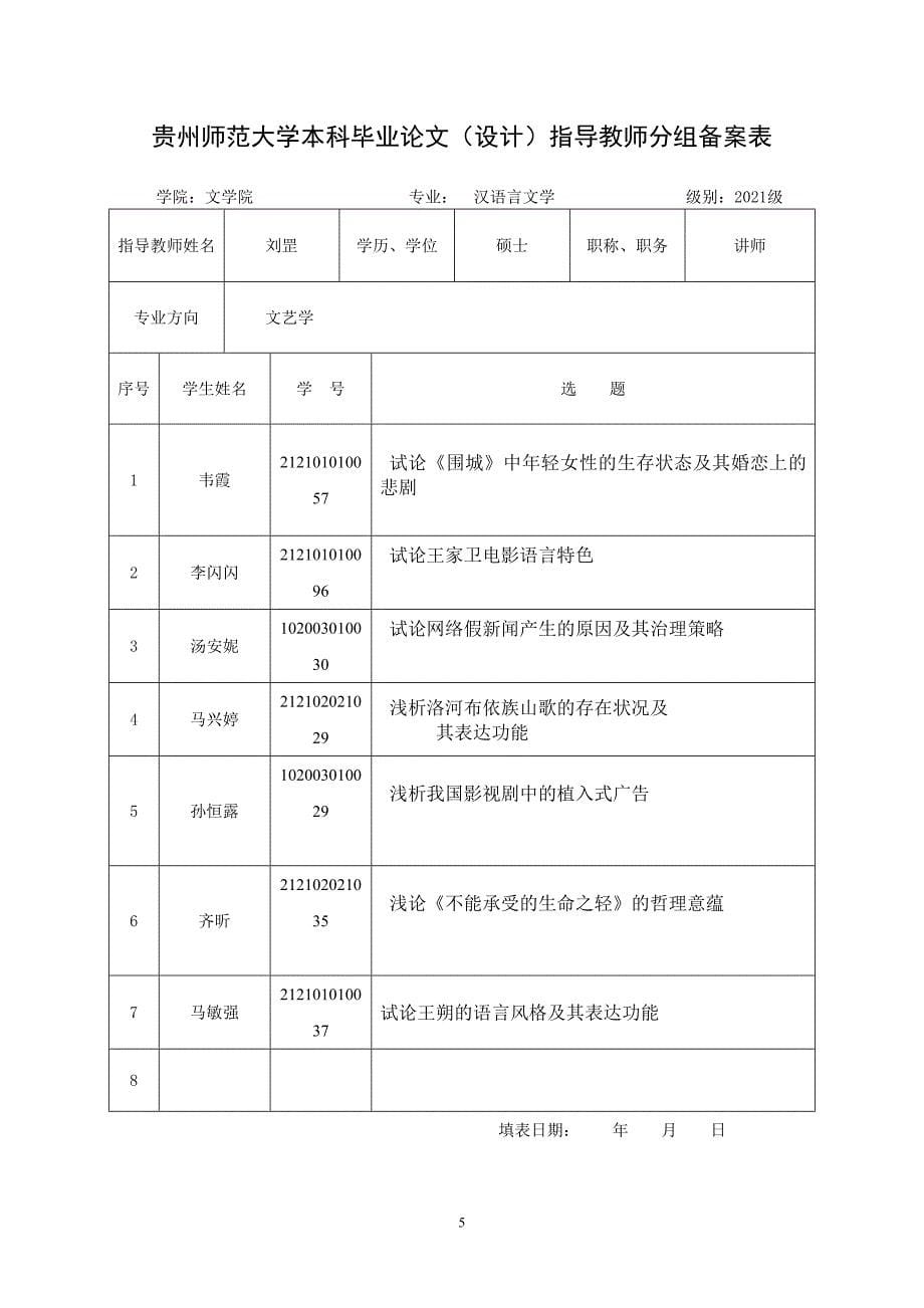 汉语言文学毕业论文-试论王家卫电影的语言特色2324_第5页