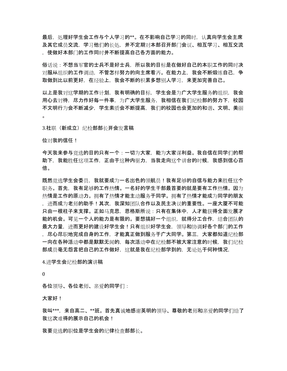 团委社团纪检部发言稿_第2页