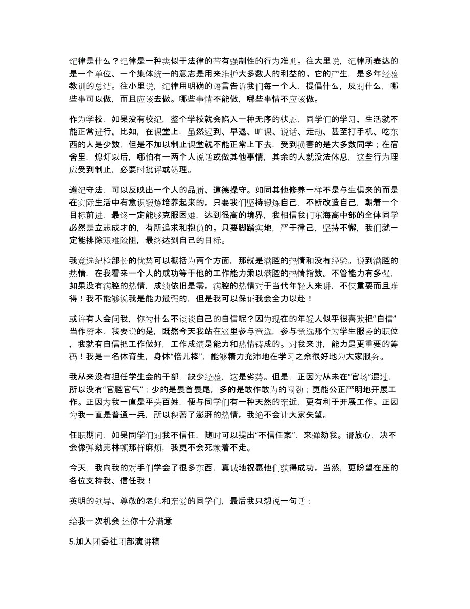 团委社团纪检部发言稿_第3页