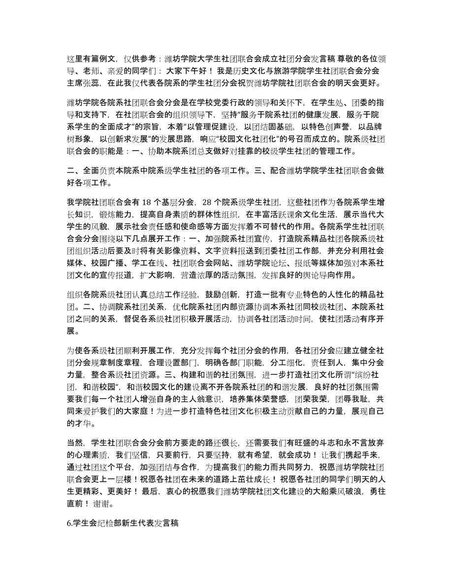 团委社团纪检部发言稿_第4页