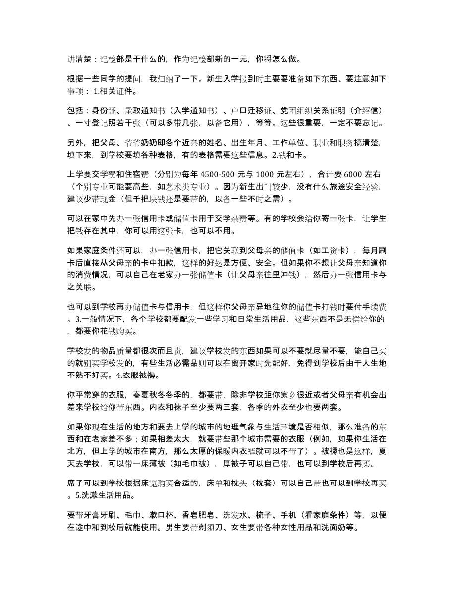 团委社团纪检部发言稿_第5页