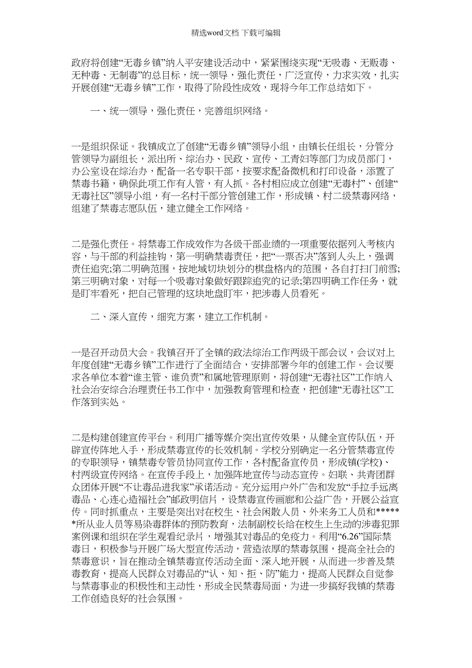 2022年禁毒专干心得体会范本_第3页