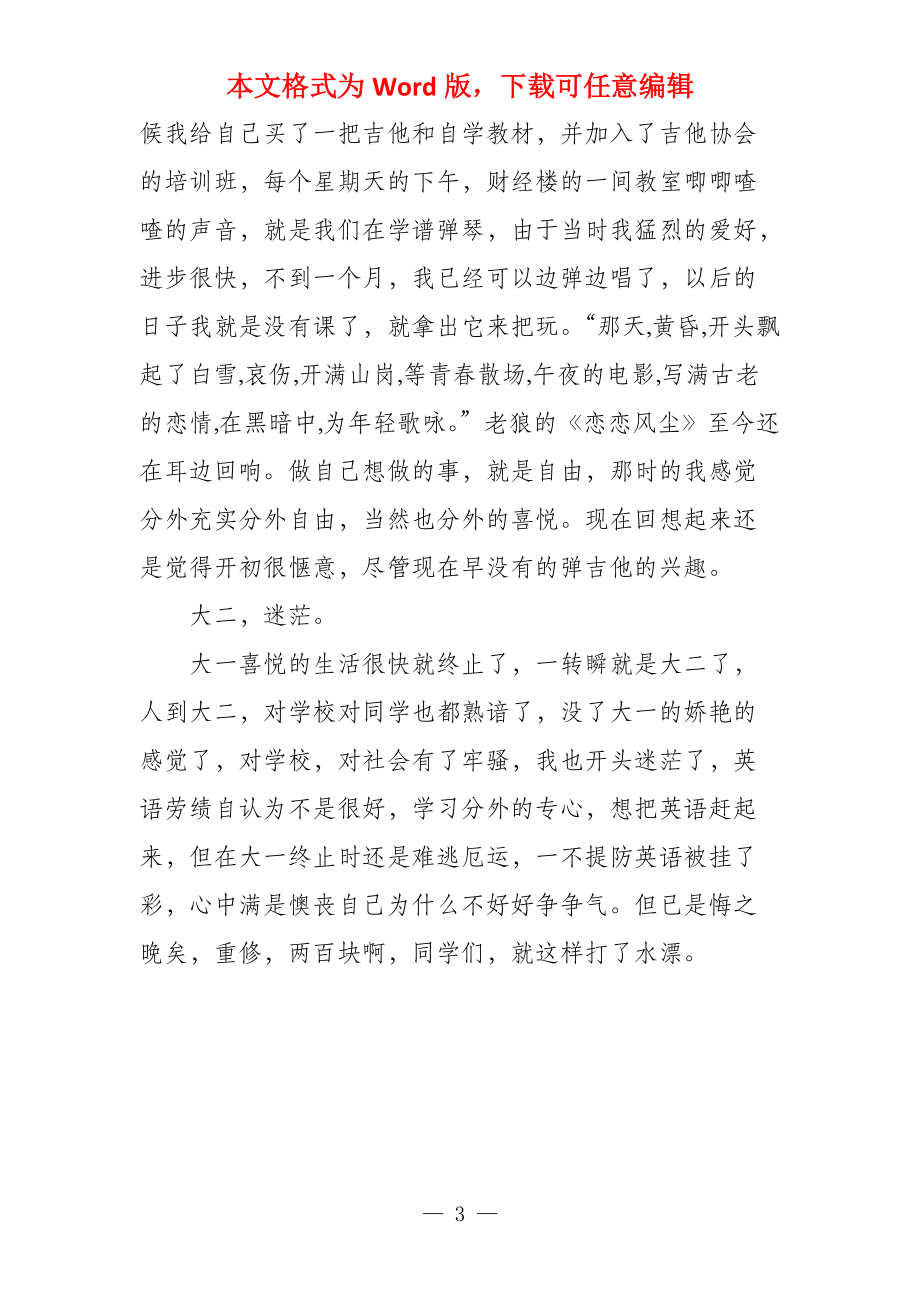 我大学毕业总结_第3页