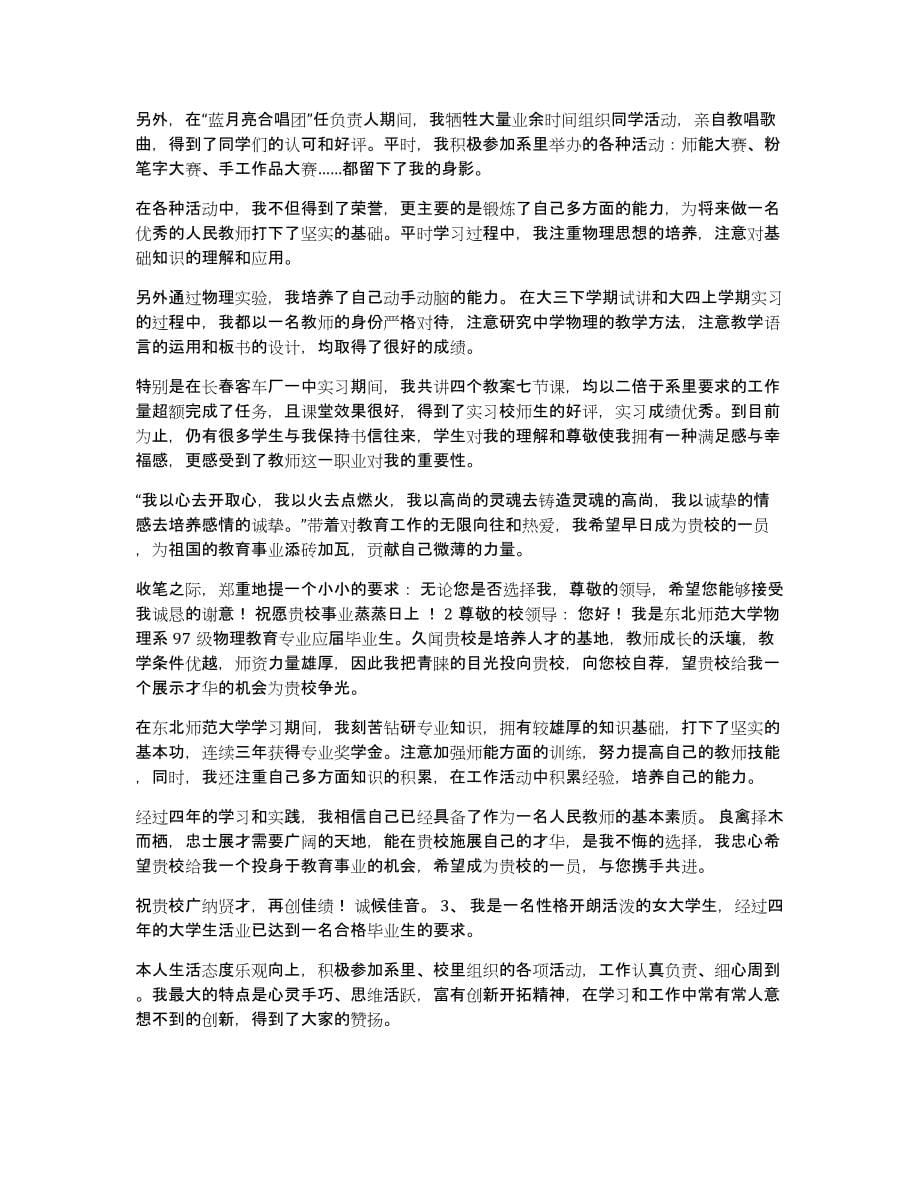 有教学经验老师自荐信范文_第5页