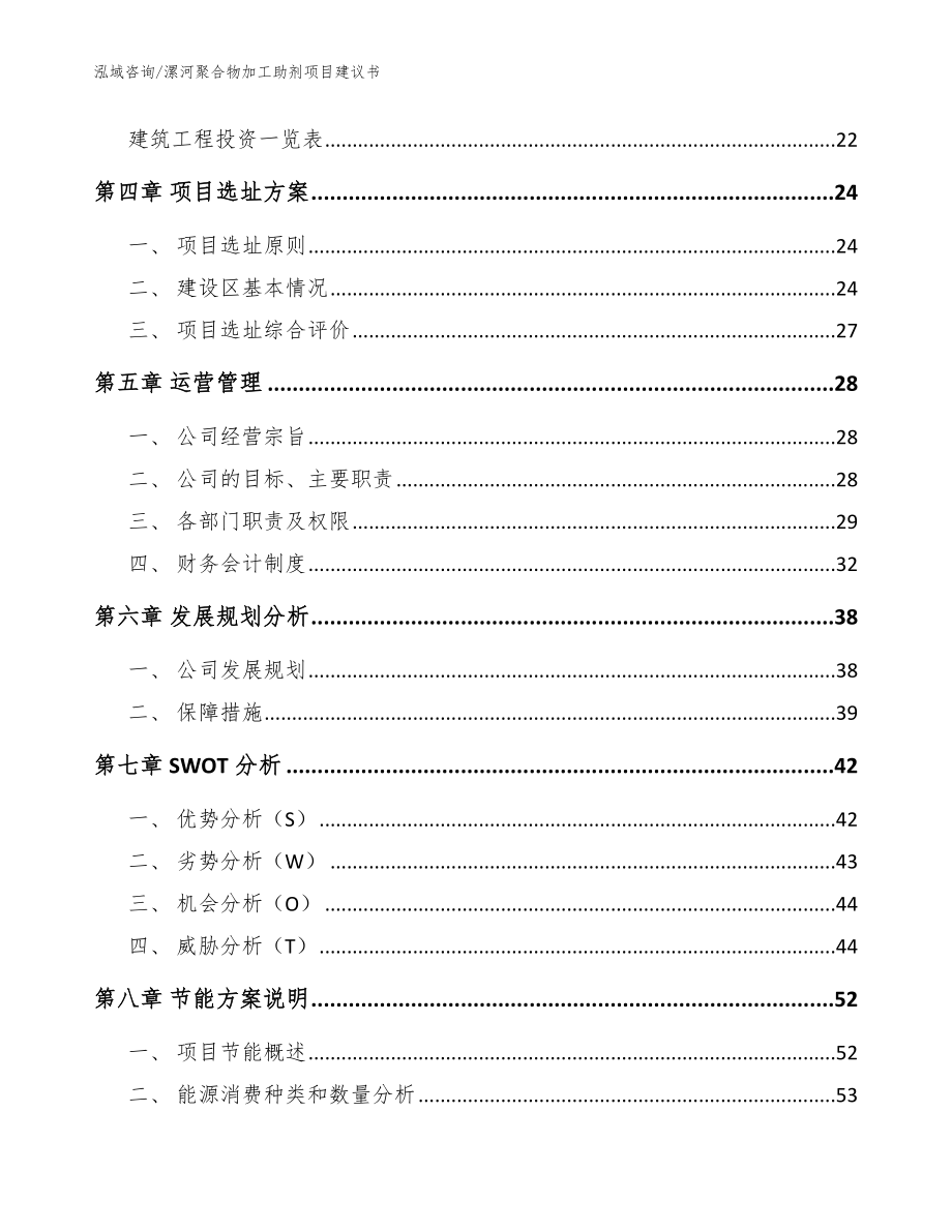 漯河聚合物加工助剂项目建议书参考模板_第3页