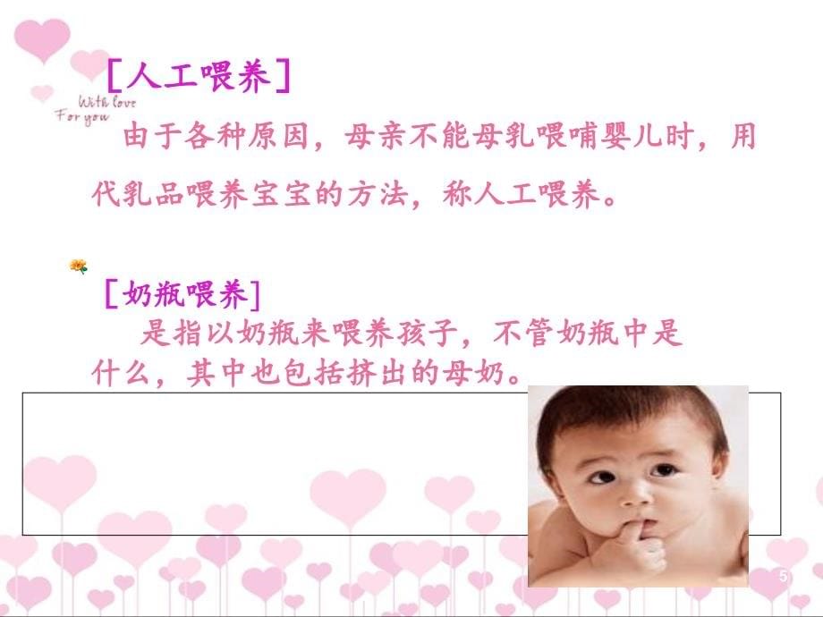 母乳的喂养方式PPT课件_第5页