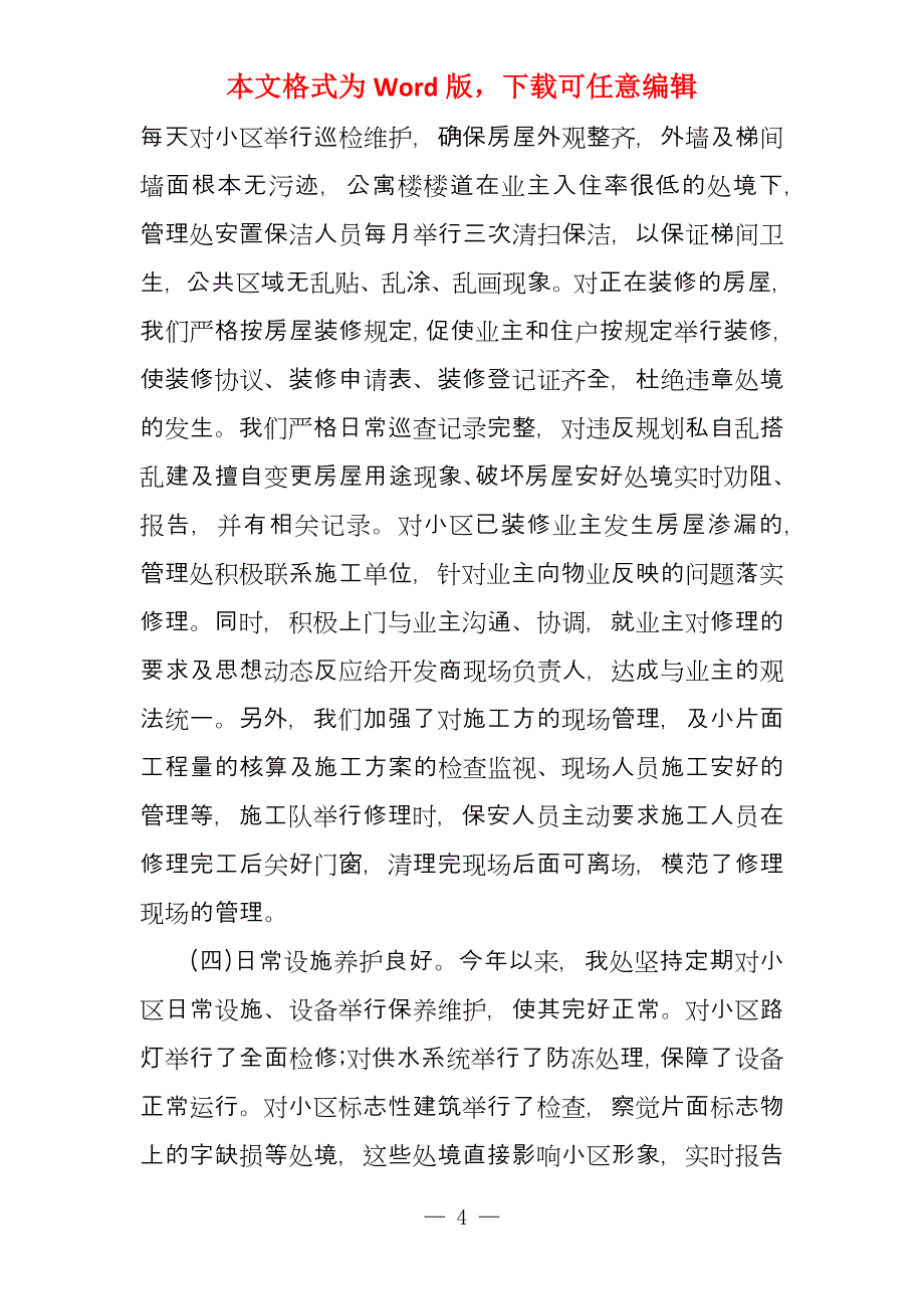 进物业公司一年总结_第4页