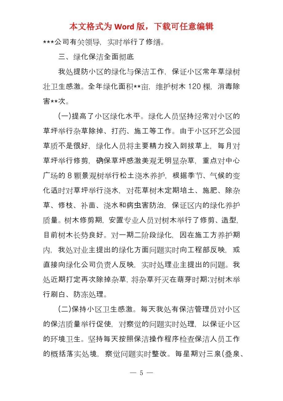 进物业公司一年总结_第5页