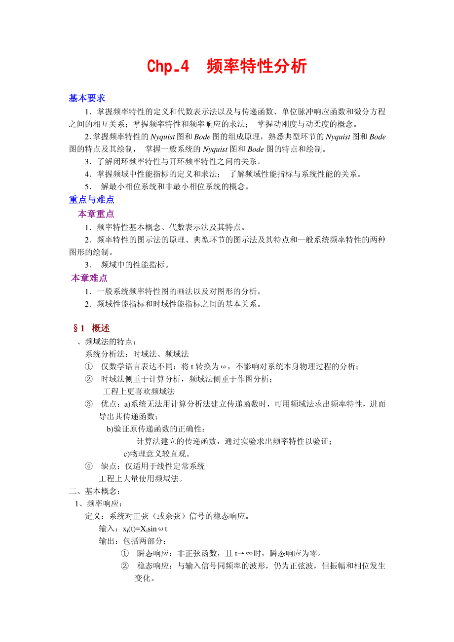 英才学院机械工程控制基础教案04系统的频率特性分析_第1页