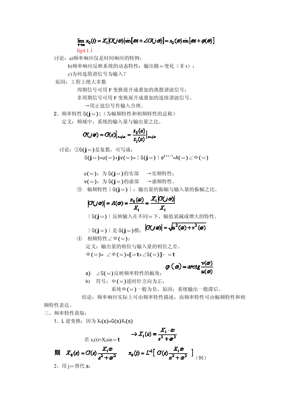 英才学院机械工程控制基础教案04系统的频率特性分析_第2页