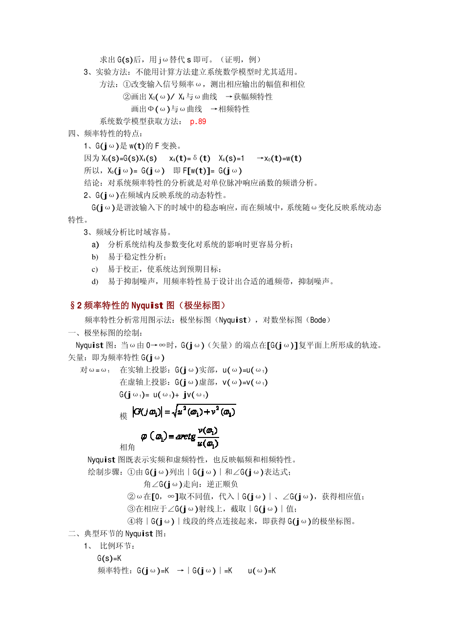 英才学院机械工程控制基础教案04系统的频率特性分析_第3页