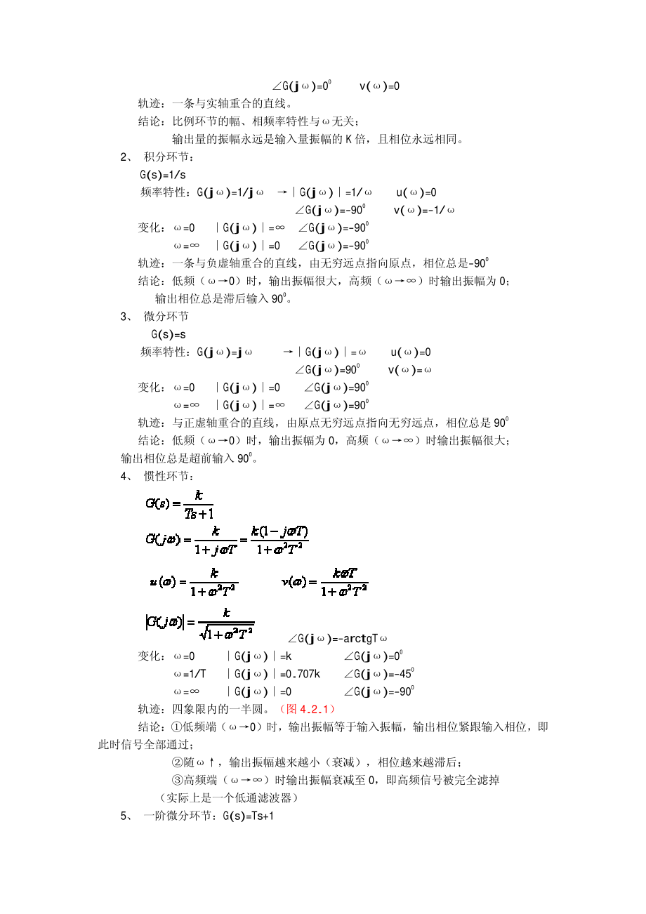 英才学院机械工程控制基础教案04系统的频率特性分析_第4页