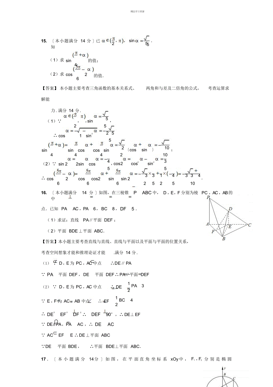 2022年江苏高考数学试题2_第4页