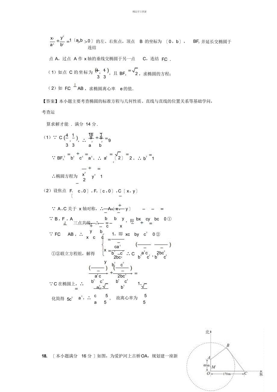 2022年江苏高考数学试题2_第5页