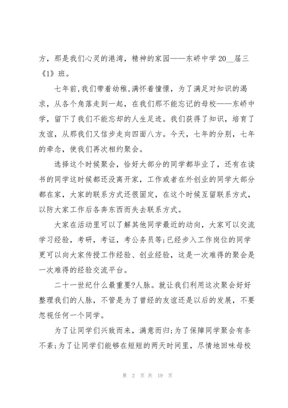 同学聚会的流程策划方案_第2页