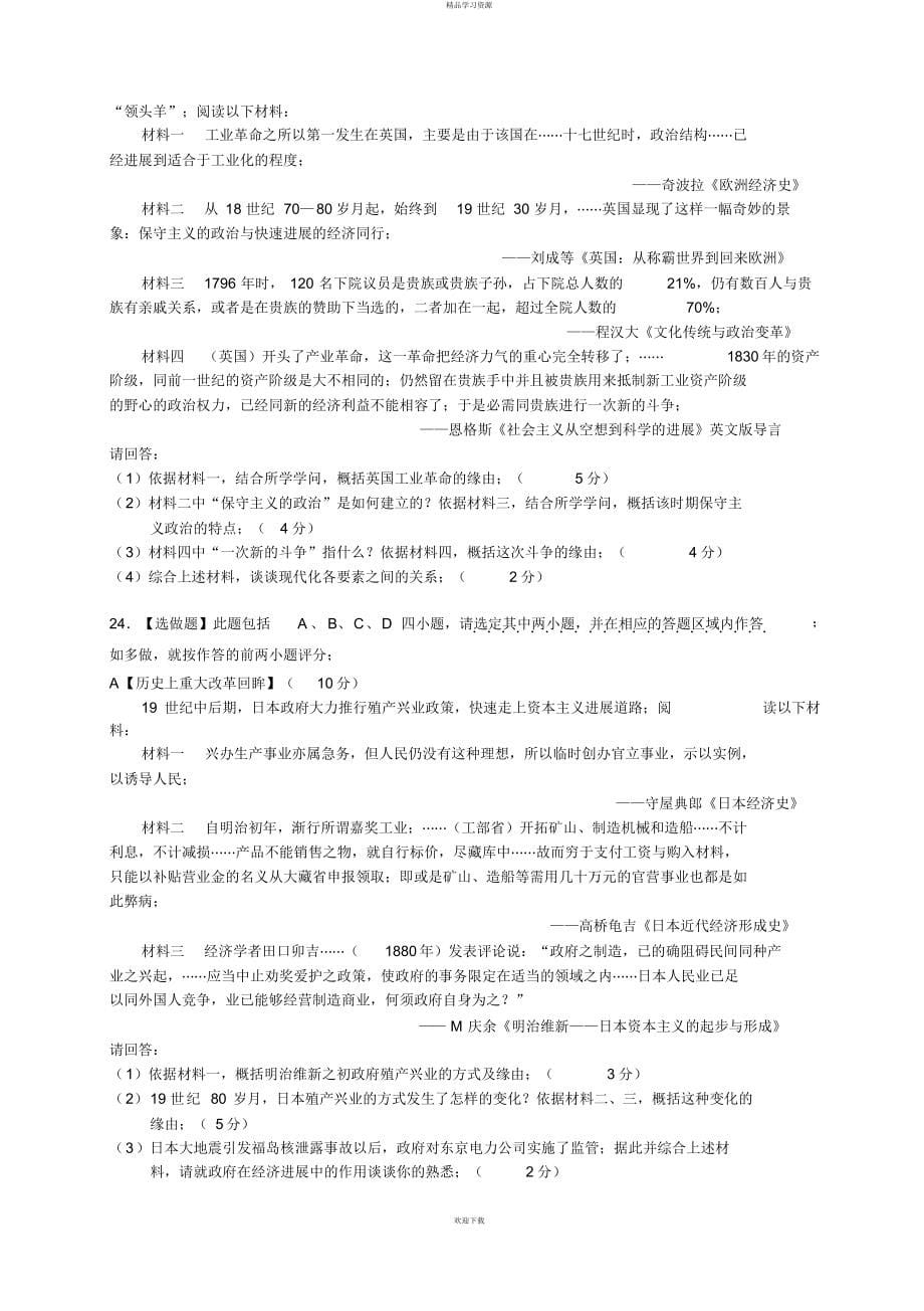 2022年江苏高考历史试题及答案99_第5页