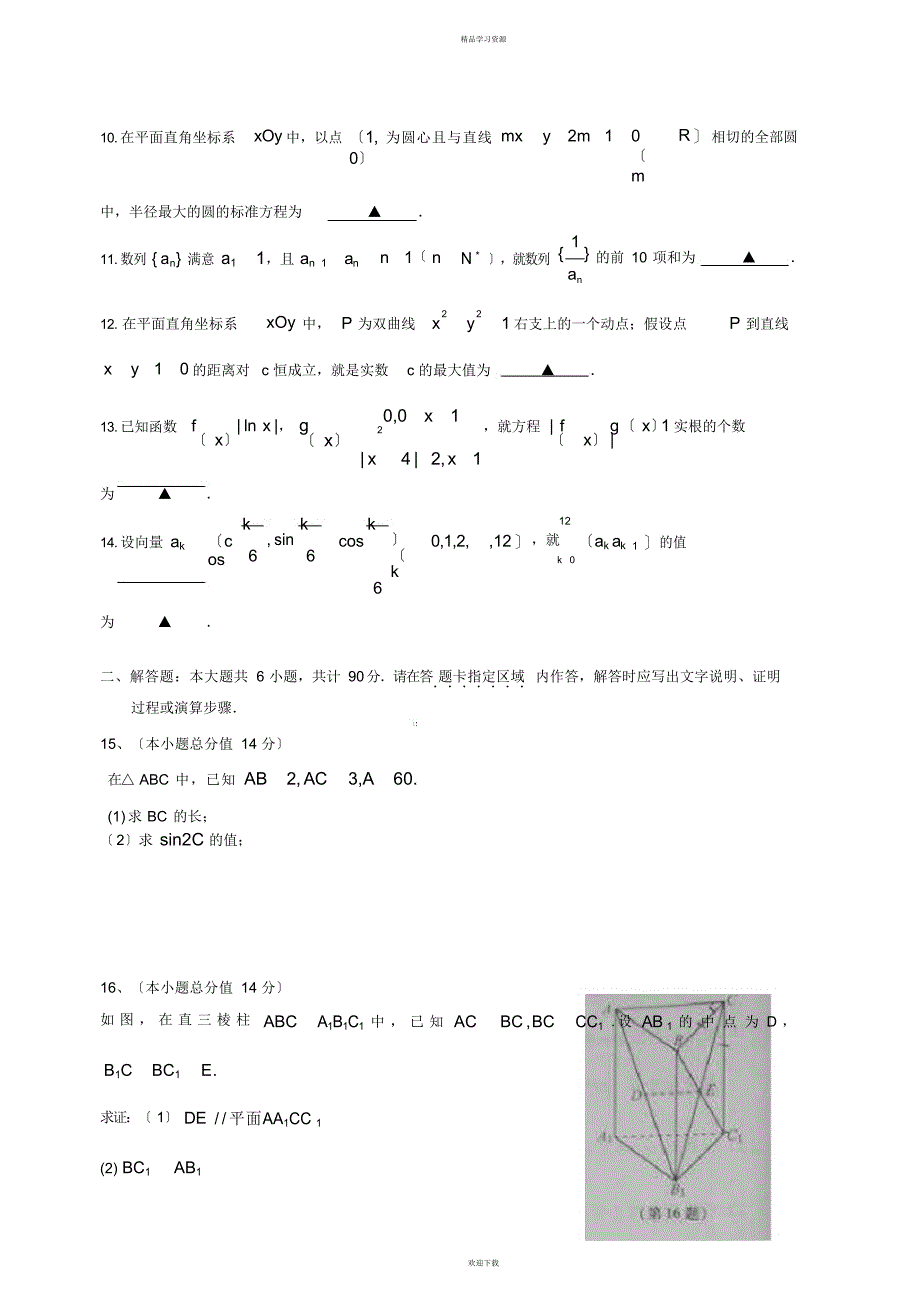 2022年江苏高考数学卷word版及答案_第2页