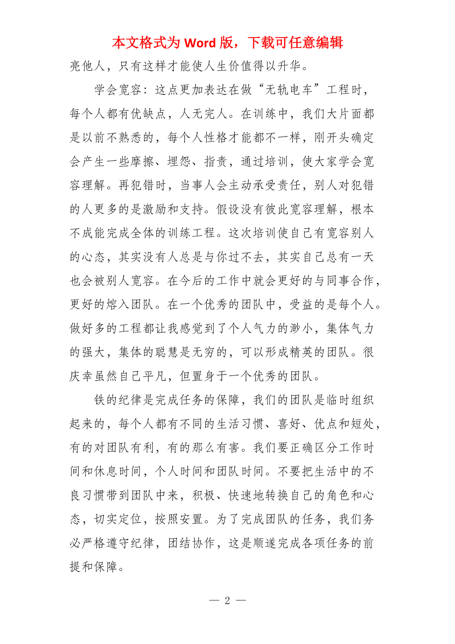 拓展训练心得从小事做起不断积累_第2页